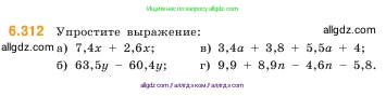 Математика, 5 класс Учебник, авторы: Виленкин Наум Яковлевич, Жохов Владимир Иванович, Чесноков Александр Семёнович, Александрова Лилия Александровна, Шварцбурд Семён Исаакович, издательство Просвещение, Москва, 2023, белого цвета, Часть 2, страница 135, номер 6.312, Условие