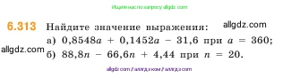 Математика, 5 класс Учебник, авторы: Виленкин Наум Яковлевич, Жохов Владимир Иванович, Чесноков Александр Семёнович, Александрова Лилия Александровна, Шварцбурд Семён Исаакович, издательство Просвещение, Москва, 2023, белого цвета, Часть 2, страница 135, номер 6.313, Условие