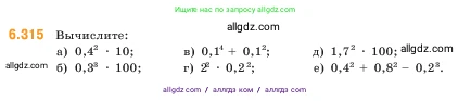 Математика, 5 класс Учебник, авторы: Виленкин Наум Яковлевич, Жохов Владимир Иванович, Чесноков Александр Семёнович, Александрова Лилия Александровна, Шварцбурд Семён Исаакович, издательство Просвещение, Москва, 2023, белого цвета, Часть 2, страница 135, номер 6.315, Условие