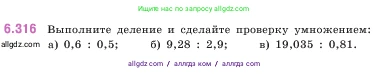 Математика, 5 класс Учебник, авторы: Виленкин Наум Яковлевич, Жохов Владимир Иванович, Чесноков Александр Семёнович, Александрова Лилия Александровна, Шварцбурд Семён Исаакович, издательство Просвещение, Москва, 2023, белого цвета, Часть 2, страница 137, номер 6.316, Условие