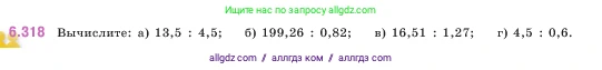 Математика, 5 класс Учебник, авторы: Виленкин Наум Яковлевич, Жохов Владимир Иванович, Чесноков Александр Семёнович, Александрова Лилия Александровна, Шварцбурд Семён Исаакович, издательство Просвещение, Москва, 2023, белого цвета, Часть 2, страница 137, номер 6.318, Условие
