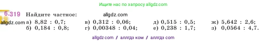 Математика, 5 класс Учебник, авторы: Виленкин Наум Яковлевич, Жохов Владимир Иванович, Чесноков Александр Семёнович, Александрова Лилия Александровна, Шварцбурд Семён Исаакович, издательство Просвещение, Москва, 2023, белого цвета, Часть 2, страница 137, номер 6.319, Условие
