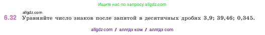 Математика, 5 класс Учебник, авторы: Виленкин Наум Яковлевич, Жохов Владимир Иванович, Чесноков Александр Семёнович, Александрова Лилия Александровна, Шварцбурд Семён Исаакович, издательство Просвещение, Москва, 2023, белого цвета, Часть 2, страница 98, номер 6.32, Условие