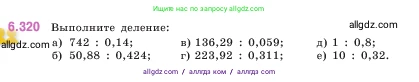 Математика, 5 класс Учебник, авторы: Виленкин Наум Яковлевич, Жохов Владимир Иванович, Чесноков Александр Семёнович, Александрова Лилия Александровна, Шварцбурд Семён Исаакович, издательство Просвещение, Москва, 2023, белого цвета, Часть 2, страница 137, номер 6.320, Условие