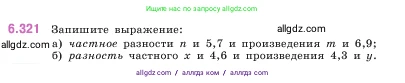 Математика, 5 класс Учебник, авторы: Виленкин Наум Яковлевич, Жохов Владимир Иванович, Чесноков Александр Семёнович, Александрова Лилия Александровна, Шварцбурд Семён Исаакович, издательство Просвещение, Москва, 2023, белого цвета, Часть 2, страница 137, номер 6.321, Условие