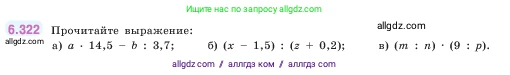 Математика, 5 класс Учебник, авторы: Виленкин Наум Яковлевич, Жохов Владимир Иванович, Чесноков Александр Семёнович, Александрова Лилия Александровна, Шварцбурд Семён Исаакович, издательство Просвещение, Москва, 2023, белого цвета, Часть 2, страница 137, номер 6.322, Условие