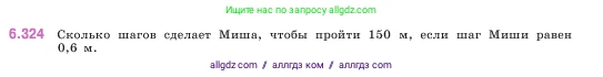 Математика, 5 класс Учебник, авторы: Виленкин Наум Яковлевич, Жохов Владимир Иванович, Чесноков Александр Семёнович, Александрова Лилия Александровна, Шварцбурд Семён Исаакович, издательство Просвещение, Москва, 2023, белого цвета, Часть 2, страница 137, номер 6.324, Условие
