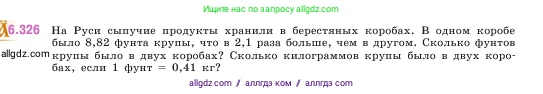 Математика, 5 класс Учебник, авторы: Виленкин Наум Яковлевич, Жохов Владимир Иванович, Чесноков Александр Семёнович, Александрова Лилия Александровна, Шварцбурд Семён Исаакович, издательство Просвещение, Москва, 2023, белого цвета, Часть 2, страница 137, номер 6.326, Условие