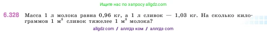 Математика, 5 класс Учебник, авторы: Виленкин Наум Яковлевич, Жохов Владимир Иванович, Чесноков Александр Семёнович, Александрова Лилия Александровна, Шварцбурд Семён Исаакович, издательство Просвещение, Москва, 2023, белого цвета, Часть 2, страница 137, номер 6.328, Условие