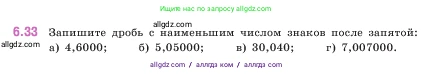 Математика, 5 класс Учебник, авторы: Виленкин Наум Яковлевич, Жохов Владимир Иванович, Чесноков Александр Семёнович, Александрова Лилия Александровна, Шварцбурд Семён Исаакович, издательство Просвещение, Москва, 2023, белого цвета, Часть 2, страница 99, номер 6.33, Условие