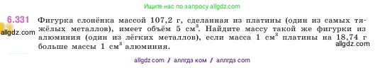 Математика, 5 класс Учебник, авторы: Виленкин Наум Яковлевич, Жохов Владимир Иванович, Чесноков Александр Семёнович, Александрова Лилия Александровна, Шварцбурд Семён Исаакович, издательство Просвещение, Москва, 2023, белого цвета, Часть 2, страница 138, номер 6.331, Условие