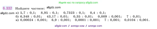 Математика, 5 класс Учебник, авторы: Виленкин Наум Яковлевич, Жохов Владимир Иванович, Чесноков Александр Семёнович, Александрова Лилия Александровна, Шварцбурд Семён Исаакович, издательство Просвещение, Москва, 2023, белого цвета, Часть 2, страница 138, номер 6.332, Условие