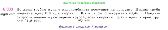 Математика, 5 класс Учебник, авторы: Виленкин Наум Яковлевич, Жохов Владимир Иванович, Чесноков Александр Семёнович, Александрова Лилия Александровна, Шварцбурд Семён Исаакович, издательство Просвещение, Москва, 2023, белого цвета, Часть 2, страница 138, номер 6.333, Условие