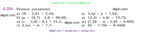 Математика, 5 класс Учебник, авторы: Виленкин Наум Яковлевич, Жохов Владимир Иванович, Чесноков Александр Семёнович, Александрова Лилия Александровна, Шварцбурд Семён Исаакович, издательство Просвещение, Москва, 2023, белого цвета, Часть 2, страница 138, номер 6.334, Условие