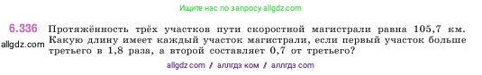 Математика, 5 класс Учебник, авторы: Виленкин Наум Яковлевич, Жохов Владимир Иванович, Чесноков Александр Семёнович, Александрова Лилия Александровна, Шварцбурд Семён Исаакович, издательство Просвещение, Москва, 2023, белого цвета, Часть 2, страница 138, номер 6.336, Условие