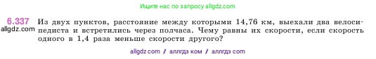 Математика, 5 класс Учебник, авторы: Виленкин Наум Яковлевич, Жохов Владимир Иванович, Чесноков Александр Семёнович, Александрова Лилия Александровна, Шварцбурд Семён Исаакович, издательство Просвещение, Москва, 2023, белого цвета, Часть 2, страница 138, номер 6.337, Условие