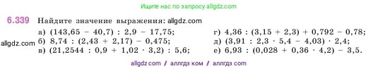 Математика, 5 класс Учебник, авторы: Виленкин Наум Яковлевич, Жохов Владимир Иванович, Чесноков Александр Семёнович, Александрова Лилия Александровна, Шварцбурд Семён Исаакович, издательство Просвещение, Москва, 2023, белого цвета, Часть 2, страница 138, номер 6.339, Условие