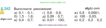 Математика, 5 класс Учебник, авторы: Виленкин Наум Яковлевич, Жохов Владимир Иванович, Чесноков Александр Семёнович, Александрова Лилия Александровна, Шварцбурд Семён Исаакович, издательство Просвещение, Москва, 2023, белого цвета, Часть 2, страница 139, номер 6.342, Условие