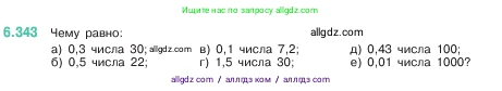 Математика, 5 класс Учебник, авторы: Виленкин Наум Яковлевич, Жохов Владимир Иванович, Чесноков Александр Семёнович, Александрова Лилия Александровна, Шварцбурд Семён Исаакович, издательство Просвещение, Москва, 2023, белого цвета, Часть 2, страница 139, номер 6.343, Условие