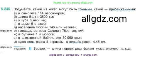 Математика, 5 класс Учебник, авторы: Виленкин Наум Яковлевич, Жохов Владимир Иванович, Чесноков Александр Семёнович, Александрова Лилия Александровна, Шварцбурд Семён Исаакович, издательство Просвещение, Москва, 2023, белого цвета, Часть 2, страница 139, номер 6.345, Условие