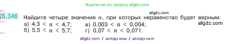 Математика, 5 класс Учебник, авторы: Виленкин Наум Яковлевич, Жохов Владимир Иванович, Чесноков Александр Семёнович, Александрова Лилия Александровна, Шварцбурд Семён Исаакович, издательство Просвещение, Москва, 2023, белого цвета, Часть 2, страница 139, номер 6.346, Условие