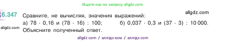 Математика, 5 класс Учебник, авторы: Виленкин Наум Яковлевич, Жохов Владимир Иванович, Чесноков Александр Семёнович, Александрова Лилия Александровна, Шварцбурд Семён Исаакович, издательство Просвещение, Москва, 2023, белого цвета, Часть 2, страница 139, номер 6.347, Условие