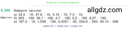 Математика, 5 класс Учебник, авторы: Виленкин Наум Яковлевич, Жохов Владимир Иванович, Чесноков Александр Семёнович, Александрова Лилия Александровна, Шварцбурд Семён Исаакович, издательство Просвещение, Москва, 2023, белого цвета, Часть 2, страница 139, номер 6.349, Условие