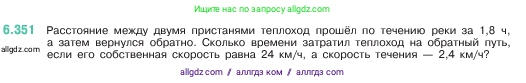 Математика, 5 класс Учебник, авторы: Виленкин Наум Яковлевич, Жохов Владимир Иванович, Чесноков Александр Семёнович, Александрова Лилия Александровна, Шварцбурд Семён Исаакович, издательство Просвещение, Москва, 2023, белого цвета, Часть 2, страница 139, номер 6.351, Условие
