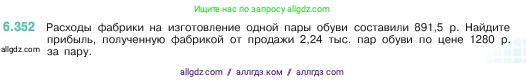 Математика, 5 класс Учебник, авторы: Виленкин Наум Яковлевич, Жохов Владимир Иванович, Чесноков Александр Семёнович, Александрова Лилия Александровна, Шварцбурд Семён Исаакович, издательство Просвещение, Москва, 2023, белого цвета, Часть 2, страница 139, номер 6.352, Условие