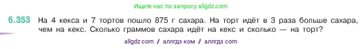 Математика, 5 класс Учебник, авторы: Виленкин Наум Яковлевич, Жохов Владимир Иванович, Чесноков Александр Семёнович, Александрова Лилия Александровна, Шварцбурд Семён Исаакович, издательство Просвещение, Москва, 2023, белого цвета, Часть 2, страница 140, номер 6.353, Условие