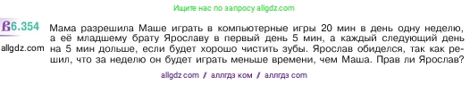 Математика, 5 класс Учебник, авторы: Виленкин Наум Яковлевич, Жохов Владимир Иванович, Чесноков Александр Семёнович, Александрова Лилия Александровна, Шварцбурд Семён Исаакович, издательство Просвещение, Москва, 2023, белого цвета, Часть 2, страница 140, номер 6.354, Условие