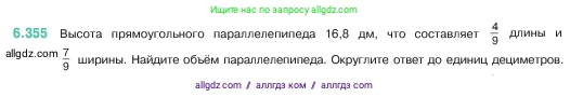 Математика, 5 класс Учебник, авторы: Виленкин Наум Яковлевич, Жохов Владимир Иванович, Чесноков Александр Семёнович, Александрова Лилия Александровна, Шварцбурд Семён Исаакович, издательство Просвещение, Москва, 2023, белого цвета, Часть 2, страница 140, номер 6.355, Условие