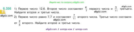 Математика, 5 класс Учебник, авторы: Виленкин Наум Яковлевич, Жохов Владимир Иванович, Чесноков Александр Семёнович, Александрова Лилия Александровна, Шварцбурд Семён Исаакович, издательство Просвещение, Москва, 2023, белого цвета, Часть 2, страница 140, номер 6.356, Условие