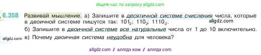 Математика, 5 класс Учебник, авторы: Виленкин Наум Яковлевич, Жохов Владимир Иванович, Чесноков Александр Семёнович, Александрова Лилия Александровна, Шварцбурд Семён Исаакович, издательство Просвещение, Москва, 2023, белого цвета, Часть 2, страница 140, номер 6.358, Условие