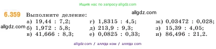 Математика, 5 класс Учебник, авторы: Виленкин Наум Яковлевич, Жохов Владимир Иванович, Чесноков Александр Семёнович, Александрова Лилия Александровна, Шварцбурд Семён Исаакович, издательство Просвещение, Москва, 2023, белого цвета, Часть 2, страница 141, номер 6.359, Условие