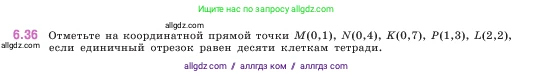 Математика, 5 класс Учебник, авторы: Виленкин Наум Яковлевич, Жохов Владимир Иванович, Чесноков Александр Семёнович, Александрова Лилия Александровна, Шварцбурд Семён Исаакович, издательство Просвещение, Москва, 2023, белого цвета, Часть 2, страница 99, номер 6.36, Условие