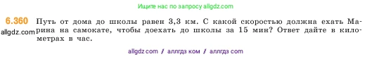 Математика, 5 класс Учебник, авторы: Виленкин Наум Яковлевич, Жохов Владимир Иванович, Чесноков Александр Семёнович, Александрова Лилия Александровна, Шварцбурд Семён Исаакович, издательство Просвещение, Москва, 2023, белого цвета, Часть 2, страница 141, номер 6.360, Условие