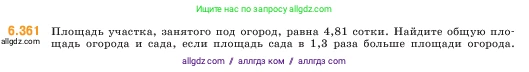 Математика, 5 класс Учебник, авторы: Виленкин Наум Яковлевич, Жохов Владимир Иванович, Чесноков Александр Семёнович, Александрова Лилия Александровна, Шварцбурд Семён Исаакович, издательство Просвещение, Москва, 2023, белого цвета, Часть 2, страница 141, номер 6.361, Условие