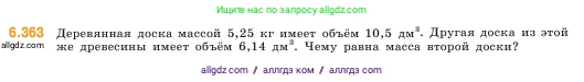 Математика, 5 класс Учебник, авторы: Виленкин Наум Яковлевич, Жохов Владимир Иванович, Чесноков Александр Семёнович, Александрова Лилия Александровна, Шварцбурд Семён Исаакович, издательство Просвещение, Москва, 2023, белого цвета, Часть 2, страница 141, номер 6.363, Условие
