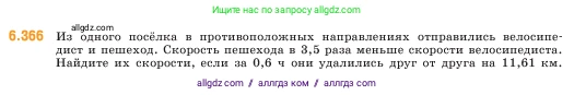Математика, 5 класс Учебник, авторы: Виленкин Наум Яковлевич, Жохов Владимир Иванович, Чесноков Александр Семёнович, Александрова Лилия Александровна, Шварцбурд Семён Исаакович, издательство Просвещение, Москва, 2023, белого цвета, Часть 2, страница 141, номер 6.366, Условие