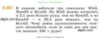 Математика, 5 класс Учебник, авторы: Виленкин Наум Яковлевич, Жохов Владимир Иванович, Чесноков Александр Семёнович, Александрова Лилия Александровна, Шварцбурд Семён Исаакович, издательство Просвещение, Москва, 2023, белого цвета, Часть 2, страница 141, номер 6.367, Условие
