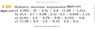 Математика, 5 класс Учебник, авторы: Виленкин Наум Яковлевич, Жохов Владимир Иванович, Чесноков Александр Семёнович, Александрова Лилия Александровна, Шварцбурд Семён Исаакович, издательство Просвещение, Москва, 2023, белого цвета, Часть 2, страница 141, номер 6.368, Условие