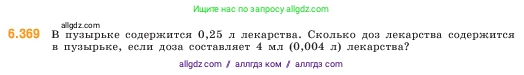 Математика, 5 класс Учебник, авторы: Виленкин Наум Яковлевич, Жохов Владимир Иванович, Чесноков Александр Семёнович, Александрова Лилия Александровна, Шварцбурд Семён Исаакович, издательство Просвещение, Москва, 2023, белого цвета, Часть 2, страница 142, номер 6.369, Условие