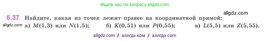 Математика, 5 класс Учебник, авторы: Виленкин Наум Яковлевич, Жохов Владимир Иванович, Чесноков Александр Семёнович, Александрова Лилия Александровна, Шварцбурд Семён Исаакович, издательство Просвещение, Москва, 2023, белого цвета, Часть 2, страница 99, номер 6.37, Условие