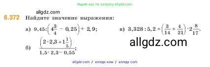 Математика, 5 класс Учебник, авторы: Виленкин Наум Яковлевич, Жохов Владимир Иванович, Чесноков Александр Семёнович, Александрова Лилия Александровна, Шварцбурд Семён Исаакович, издательство Просвещение, Москва, 2023, белого цвета, Часть 2, страница 142, номер 6.372, Условие