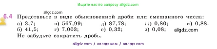 Математика, 5 класс Учебник, авторы: Виленкин Наум Яковлевич, Жохов Владимир Иванович, Чесноков Александр Семёнович, Александрова Лилия Александровна, Шварцбурд Семён Исаакович, издательство Просвещение, Москва, 2023, белого цвета, Часть 2, страница 94, номер 6.4, Условие