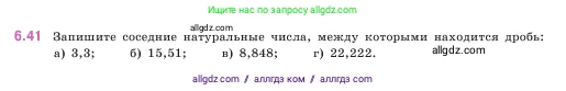 Математика, 5 класс Учебник, авторы: Виленкин Наум Яковлевич, Жохов Владимир Иванович, Чесноков Александр Семёнович, Александрова Лилия Александровна, Шварцбурд Семён Исаакович, издательство Просвещение, Москва, 2023, белого цвета, Часть 2, страница 99, номер 6.41, Условие