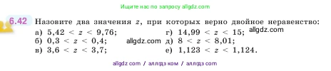 Математика, 5 класс Учебник, авторы: Виленкин Наум Яковлевич, Жохов Владимир Иванович, Чесноков Александр Семёнович, Александрова Лилия Александровна, Шварцбурд Семён Исаакович, издательство Просвещение, Москва, 2023, белого цвета, Часть 2, страница 99, номер 6.42, Условие