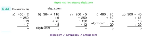 Математика, 5 класс Учебник, авторы: Виленкин Наум Яковлевич, Жохов Владимир Иванович, Чесноков Александр Семёнович, Александрова Лилия Александровна, Шварцбурд Семён Исаакович, издательство Просвещение, Москва, 2023, белого цвета, Часть 2, страница 99, номер 6.44, Условие