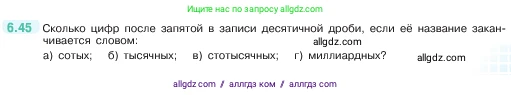 Математика, 5 класс Учебник, авторы: Виленкин Наум Яковлевич, Жохов Владимир Иванович, Чесноков Александр Семёнович, Александрова Лилия Александровна, Шварцбурд Семён Исаакович, издательство Просвещение, Москва, 2023, белого цвета, Часть 2, страница 99, номер 6.45, Условие